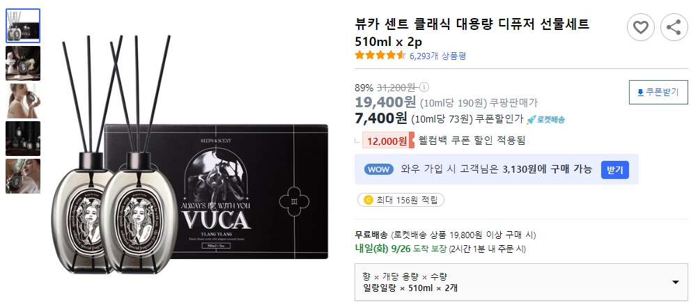 뷰카-센트-클래식-대용량-디퓨저-선물세트-510ml-x-2p