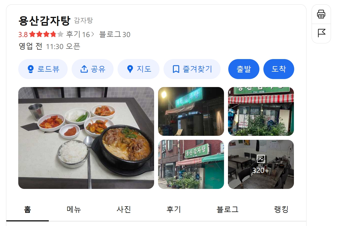 생생정보 할매밥됩니까 감자탕