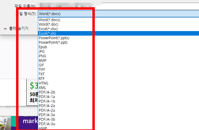 pdf파일을 한글파일로 변환 방법