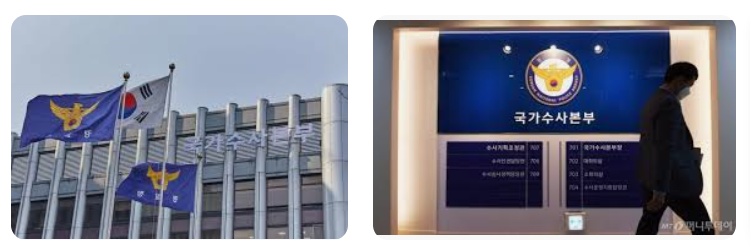 공조수사본부