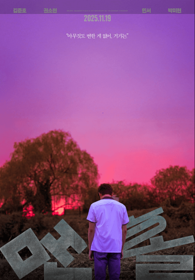 영화 맨홀 포스터