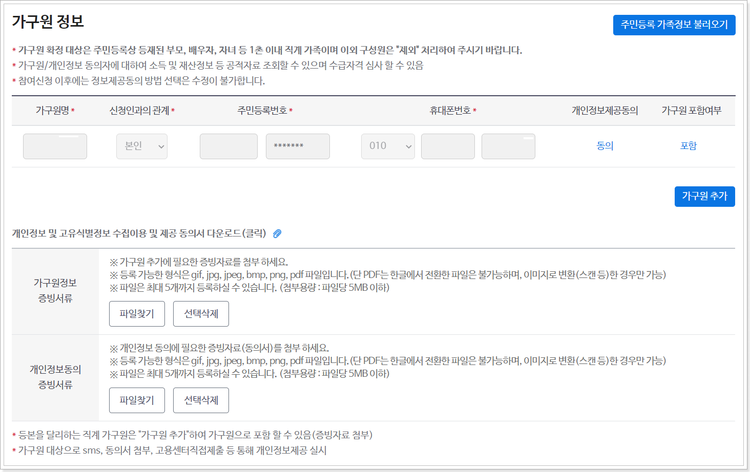 가구원-정보확인