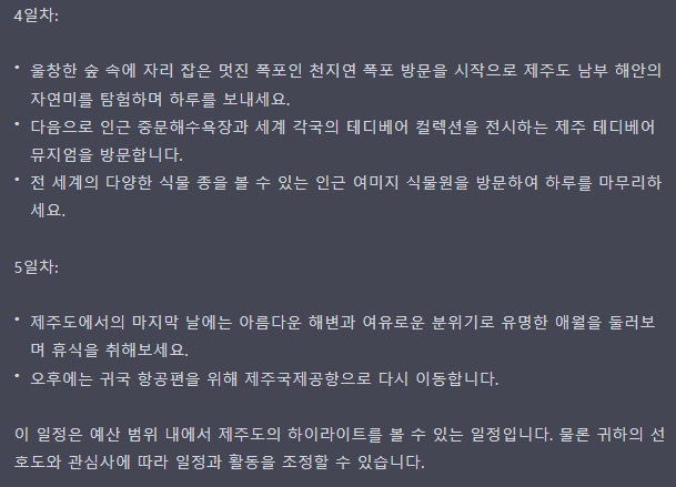 ChatGPT를 활용해서 여행 계획 짜는법