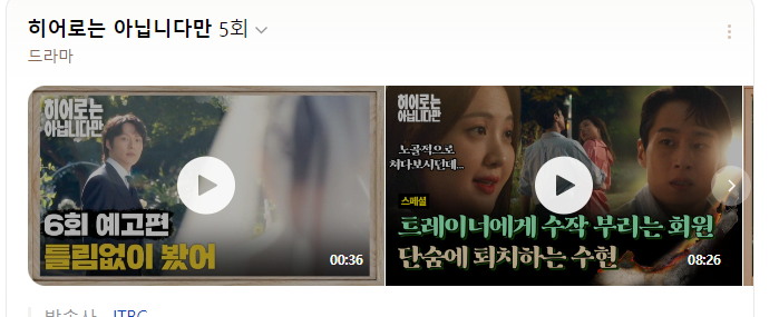 히어로는-아닙니다만-5회