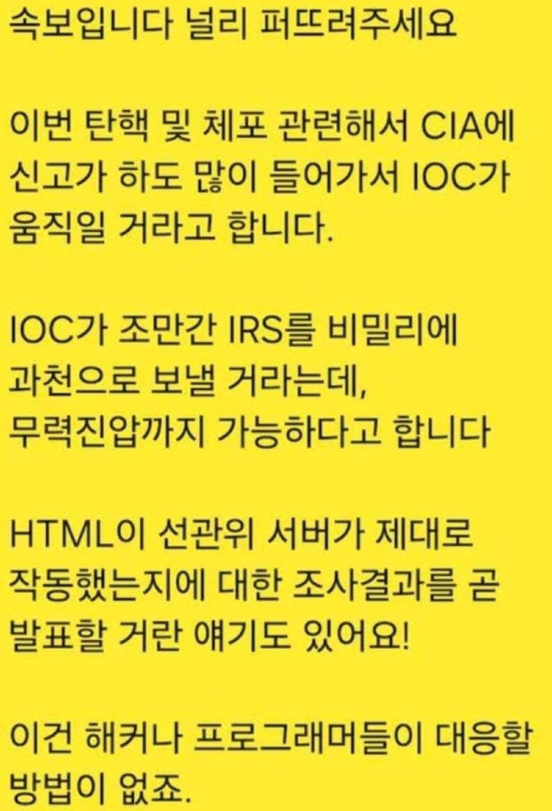 윤석열 극우 찌라시