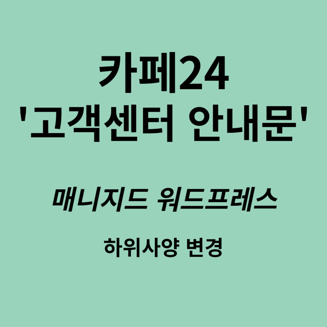 cafe24 version