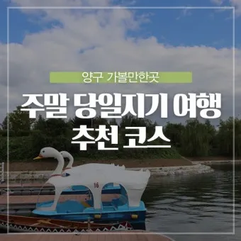 주말에 떠나는 국내 힐링 여행지 10선 완벽 가이드북_10