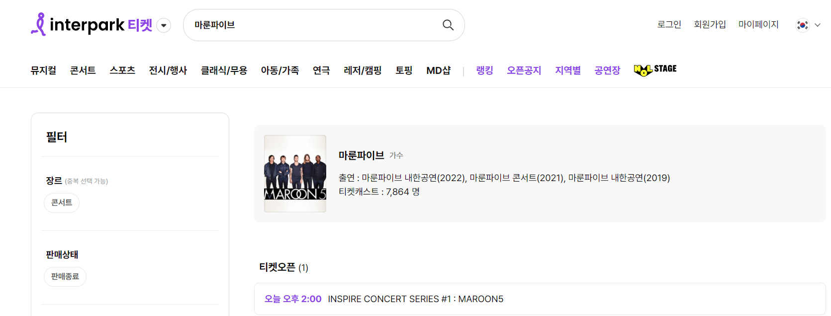 마룬파이브 내한공연 예매