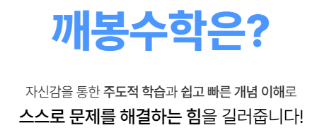 깨봉수학