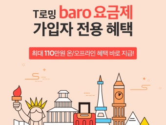 skt 로밍하는 방법