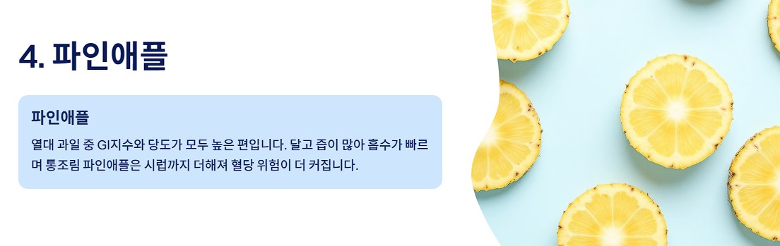 파인애플