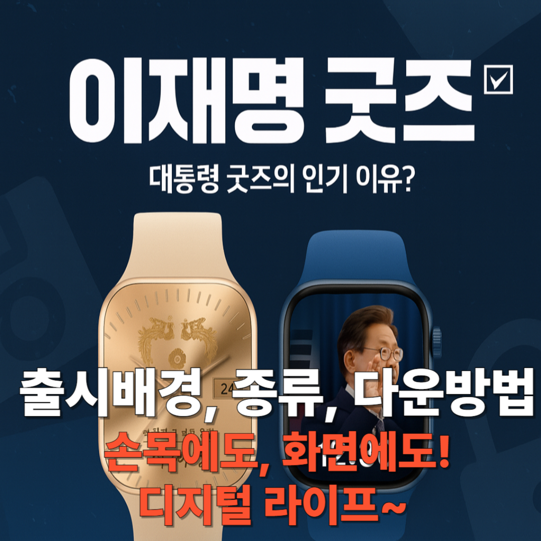 디지털 굿즈 공식홈페이지에서 다운받기