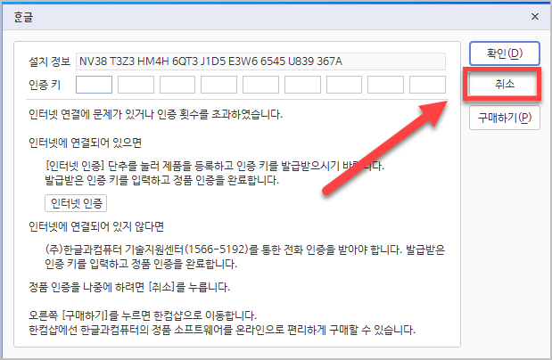 한글 제품키