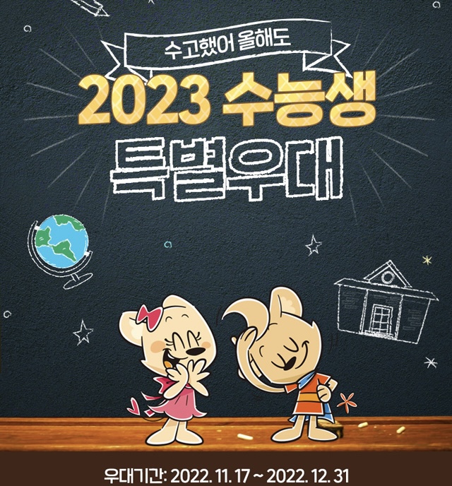 수험생할인