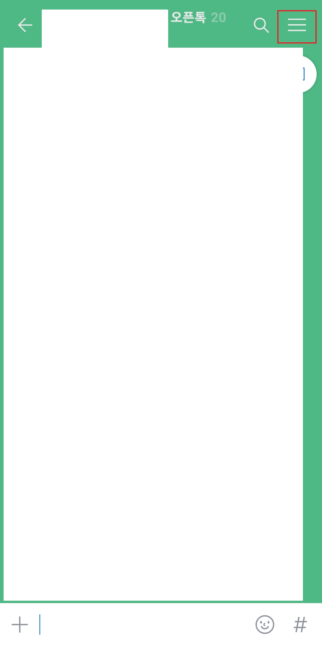 오픈채팅방 우측 상단 메뉴 버튼