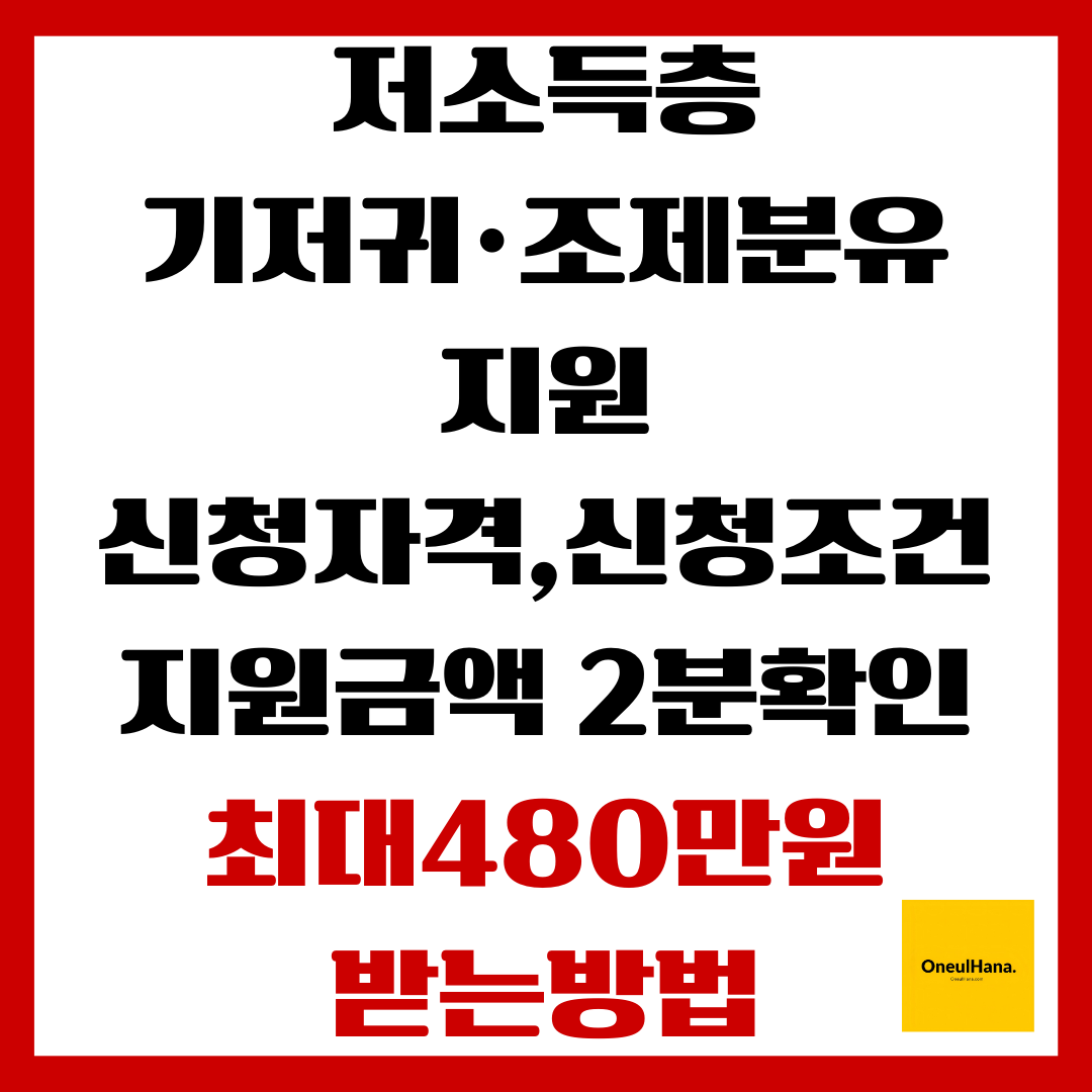 저소득층 기저귀 조제분유 지원 신청방법