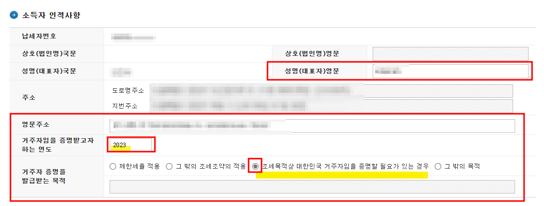 납세자 거주지 증명서 홈텍스 발급