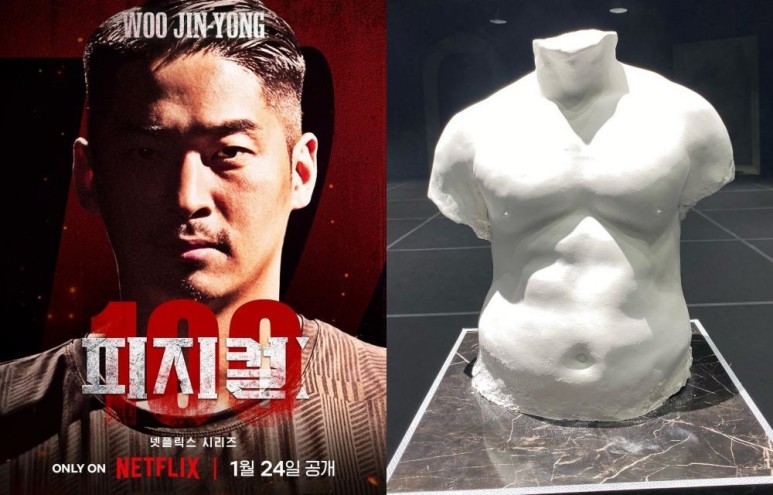 피지컬100 우진용