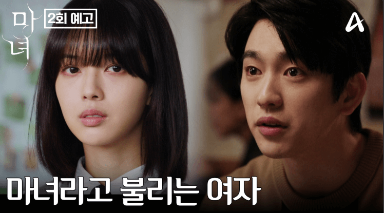 드라마 &amp;#39;마녀&amp;#39; 다시보기&amp;#44; OTT &amp;#124; 출연진 정보