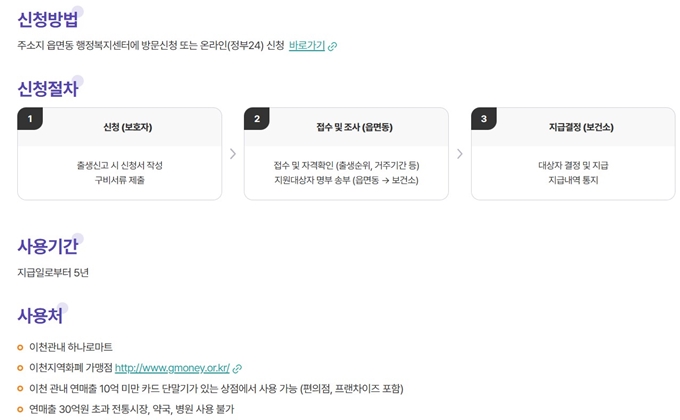 이천 첫만남이용권 신청방법