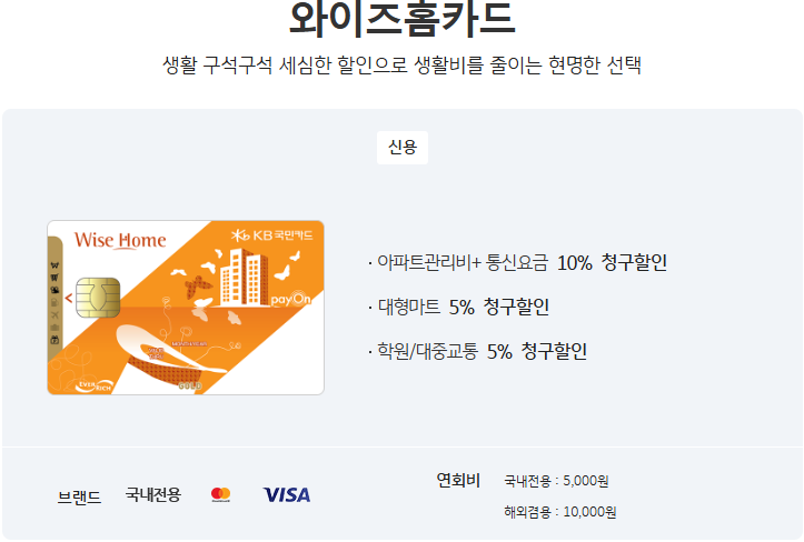 KB국민 와이즈홈카드