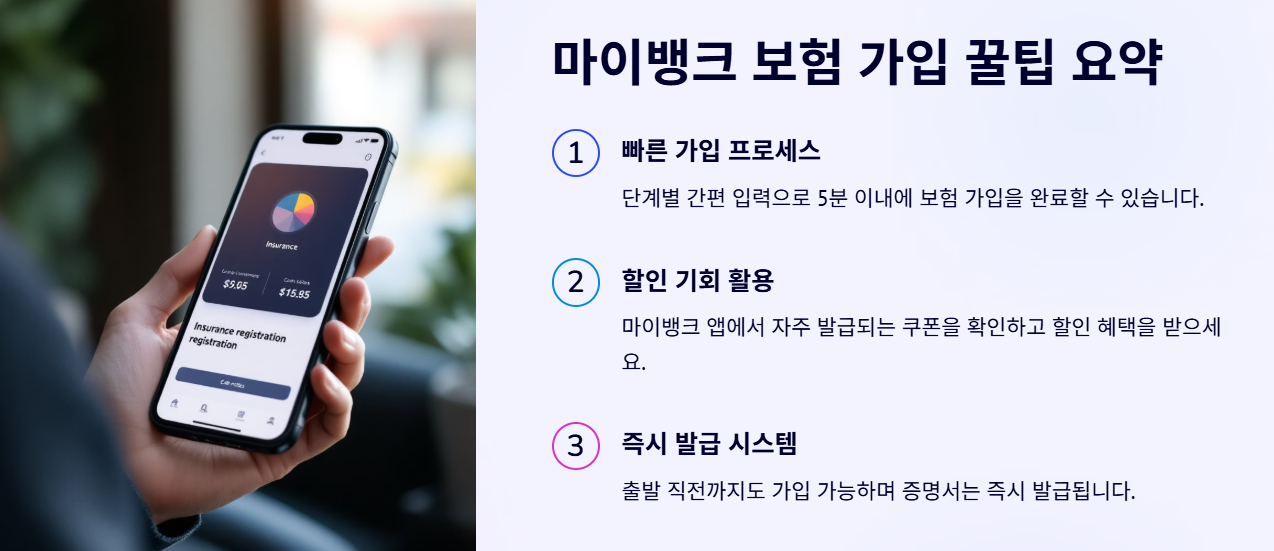 마이뱅크 여행자보험 가입 꿀팁