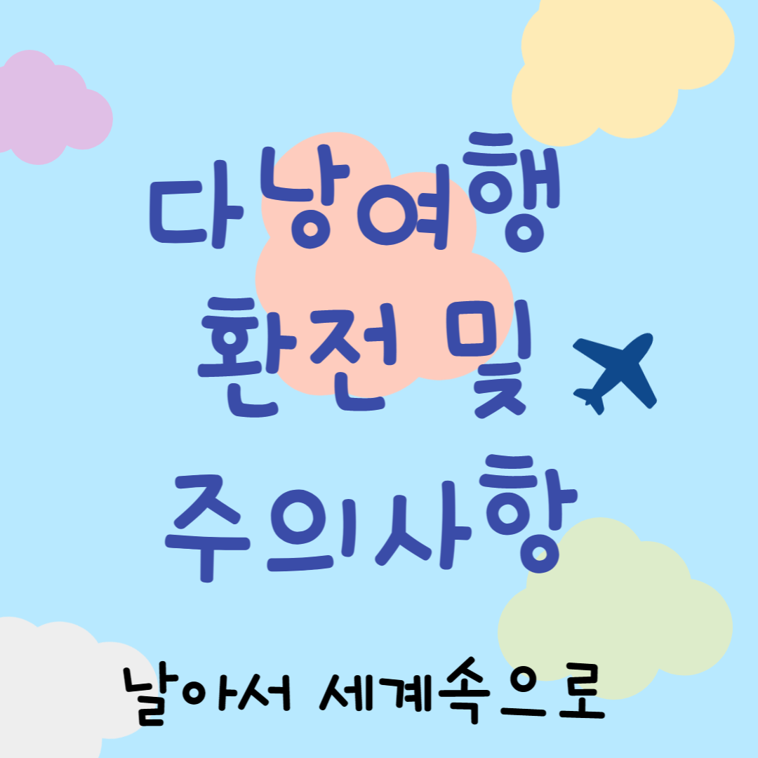 베트남여행 주의사항