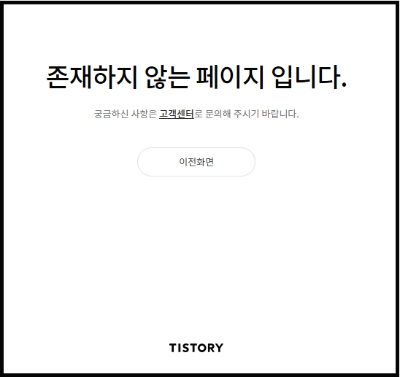 존재하지 않는 페이지