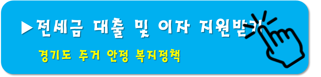 이자 지원사업