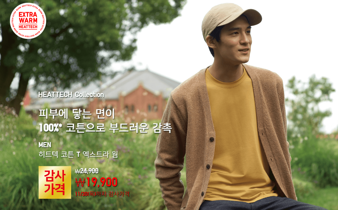 2023 유니클로 감사제