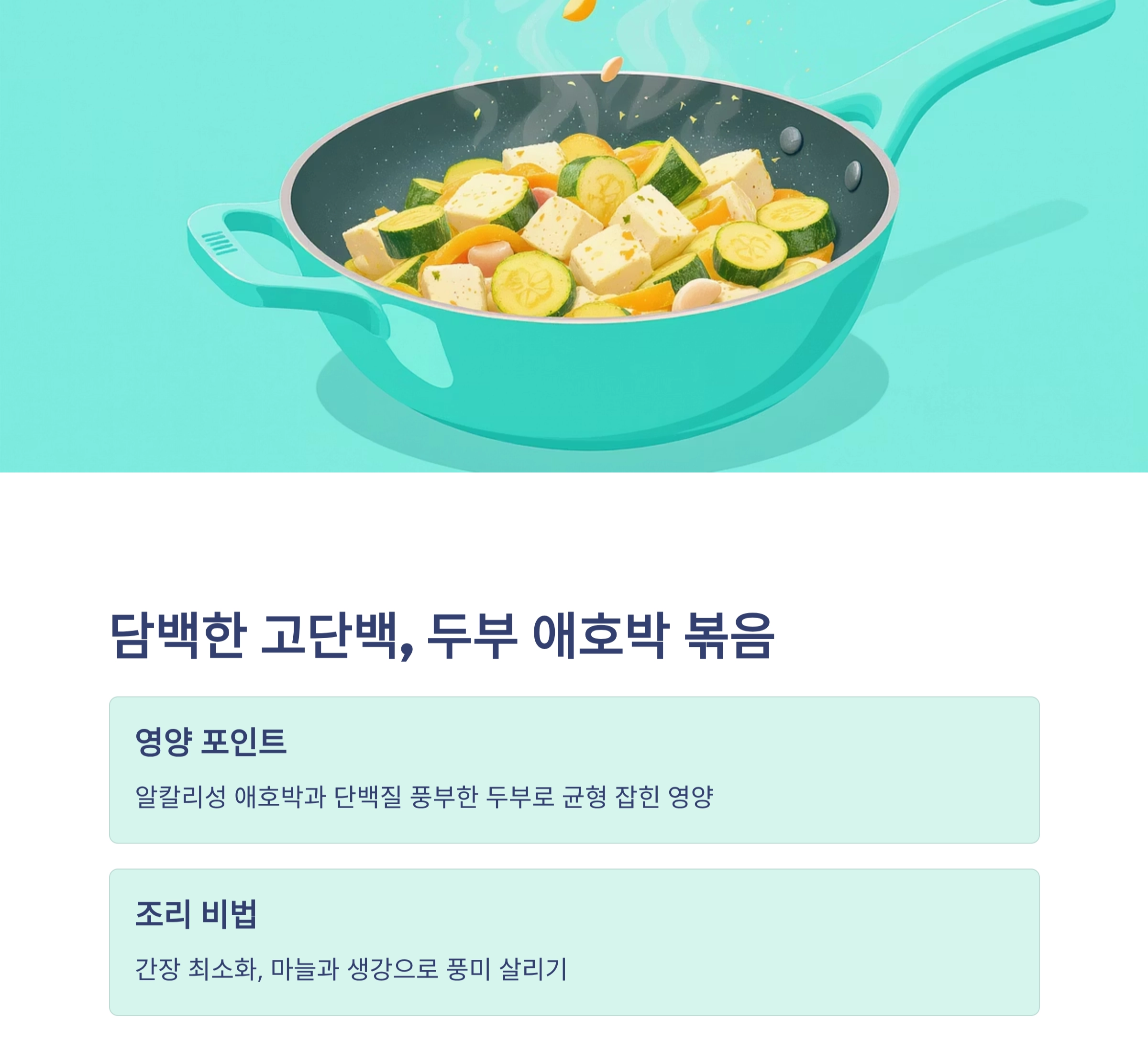 여름철 건강을 지키는 저염 볶음 요리 베스트 모음