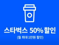 삼성 탭탭오 카드 스타벅스 할인