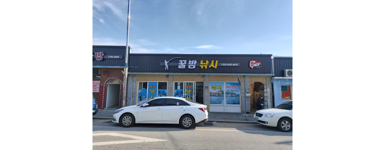 울진군 낚시용품