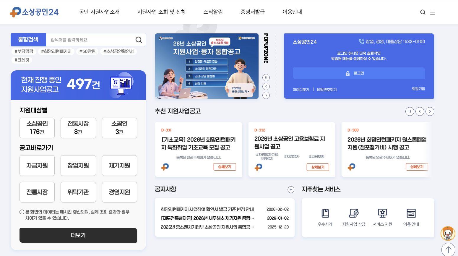 소상공인24 신청 안내