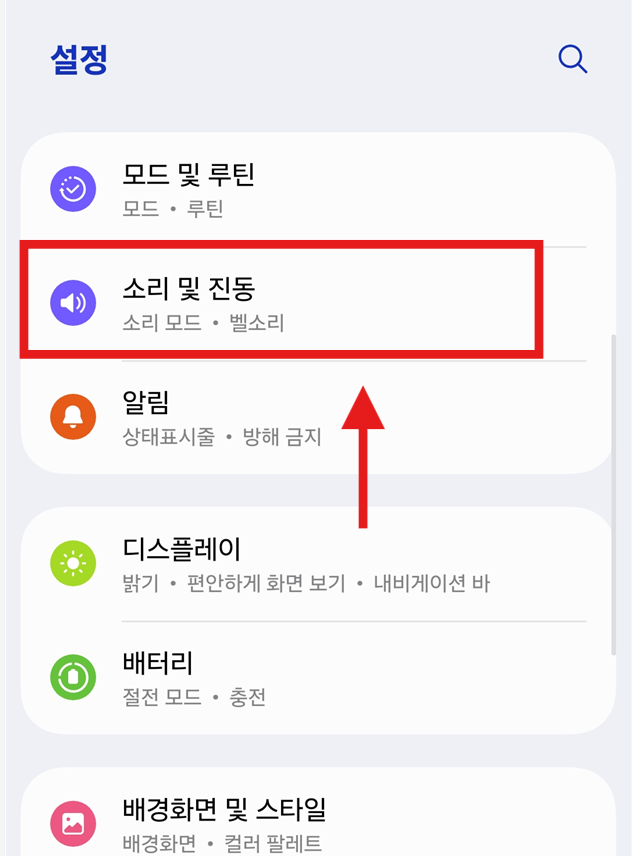 방법 2: '소리 및 진동' 메뉴 찾기
