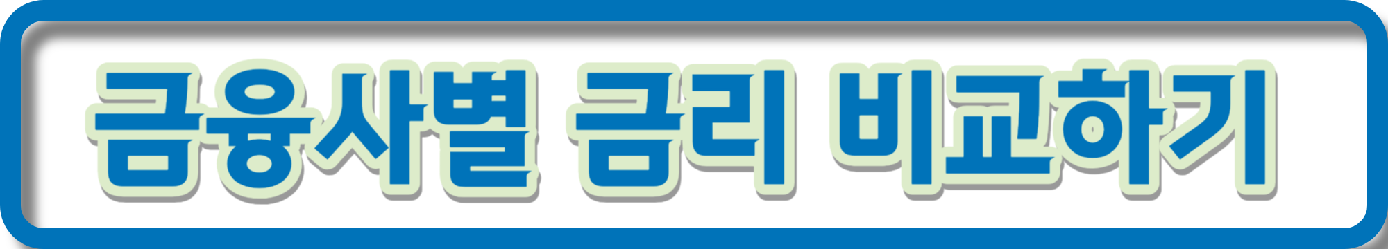 근로자 햇살론