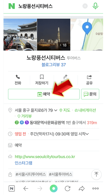 노랑풍선-시티버스-예약-누르기