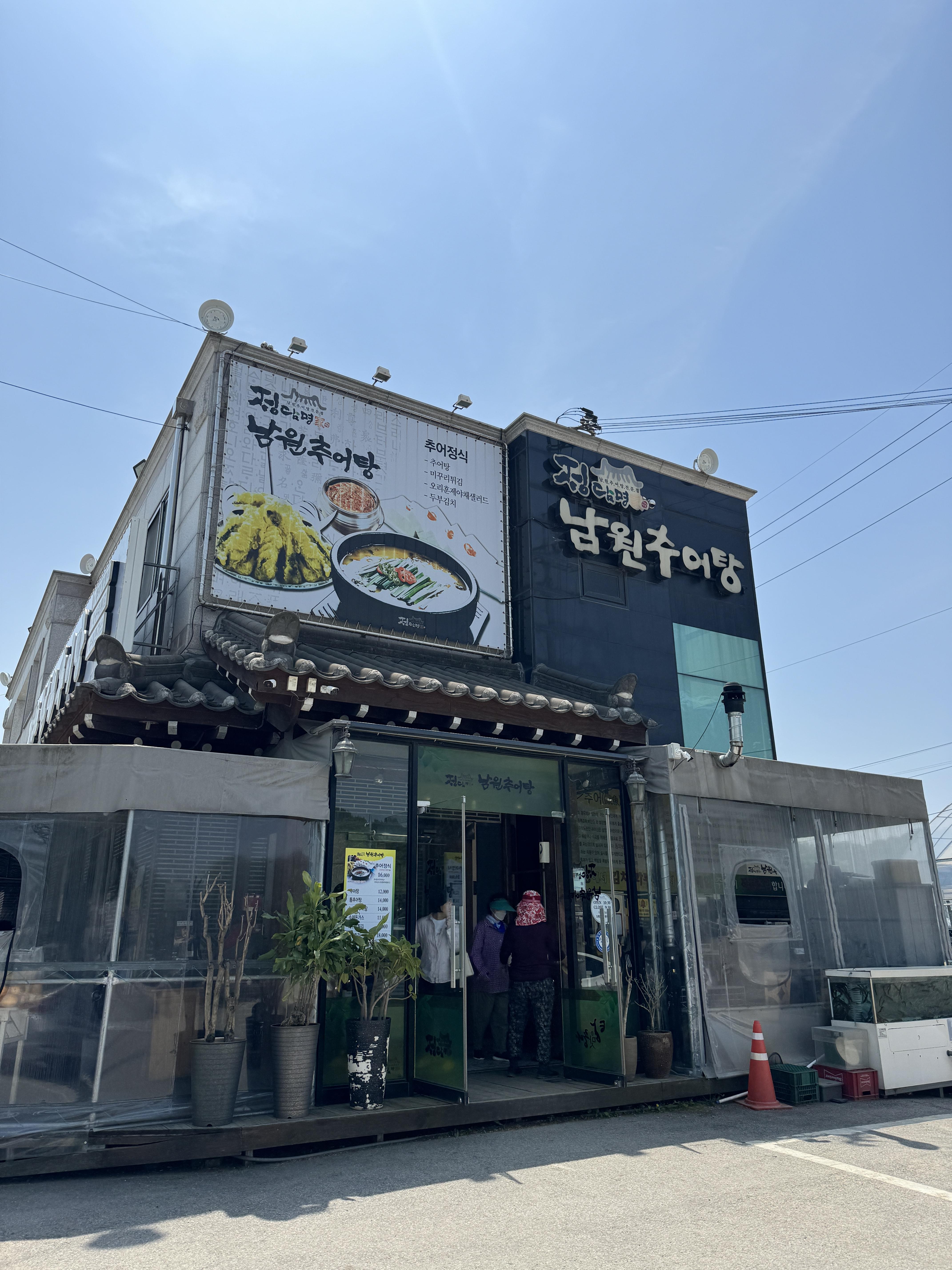 정담명가-남원추어탕-전경