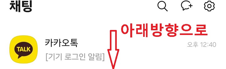 아래방향으로 터치함