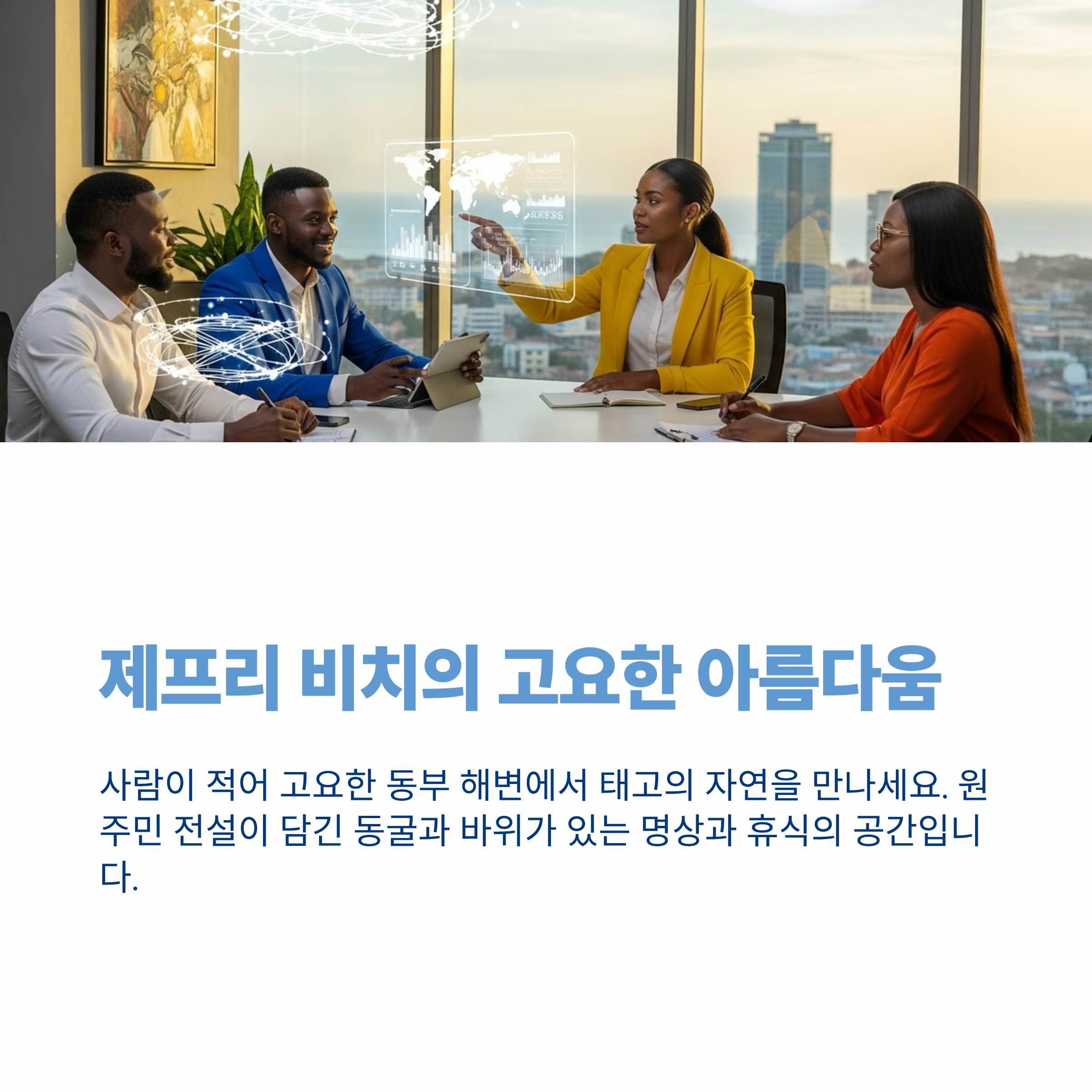 제프리 비치의 고요한 아름다움