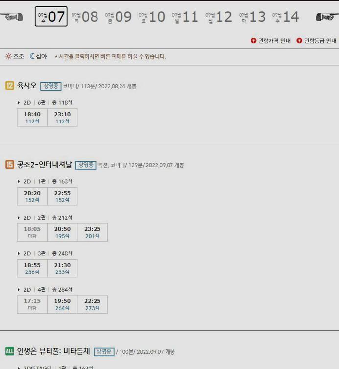 창원 cgv 상영시간표