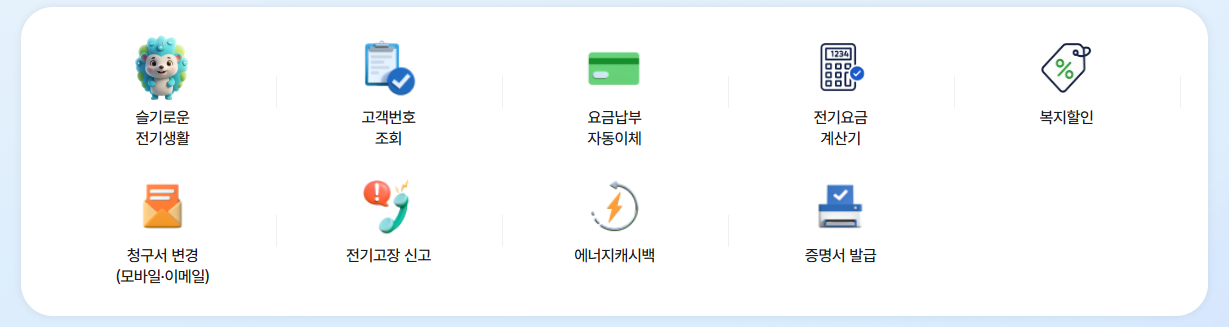 한국전력공사 고객센터