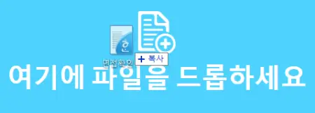allinpdf에-한글-파일을-드롭하는-사진