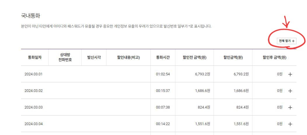통화기록-조회방법 7
