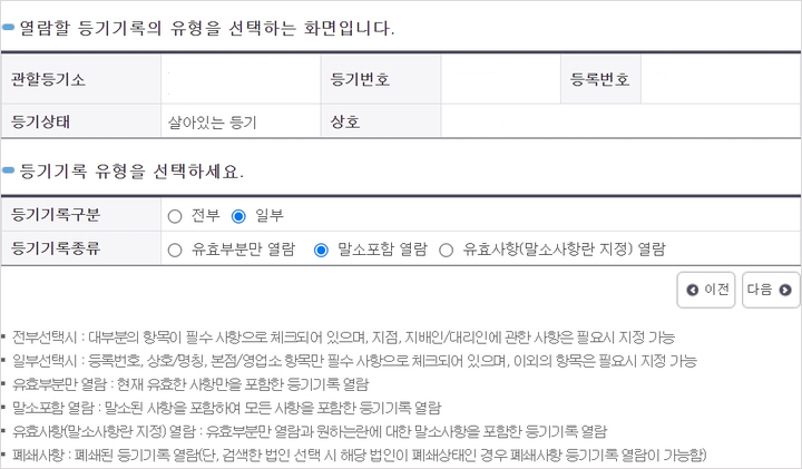 열람할 등기기록 유형 선택화면