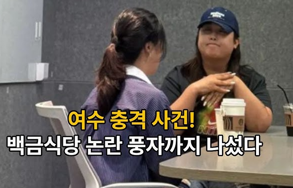 백금식당 여수 불친절 유튜버 vs 사장 논란 정리 풍자 또간집 후기 방문팁3