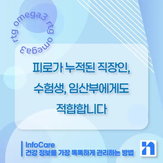 rTG 오메가3 효능 효과 비교