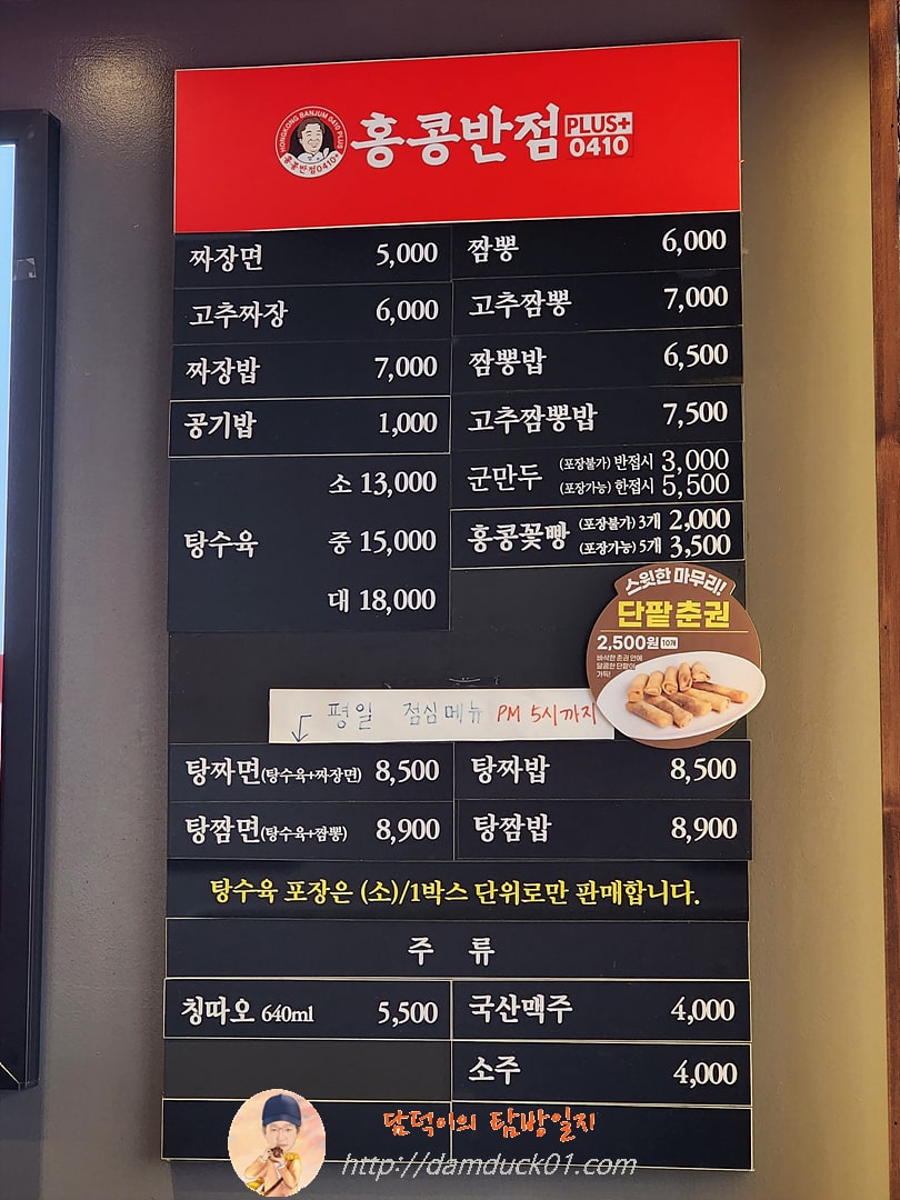 홍콩반점 메뉴