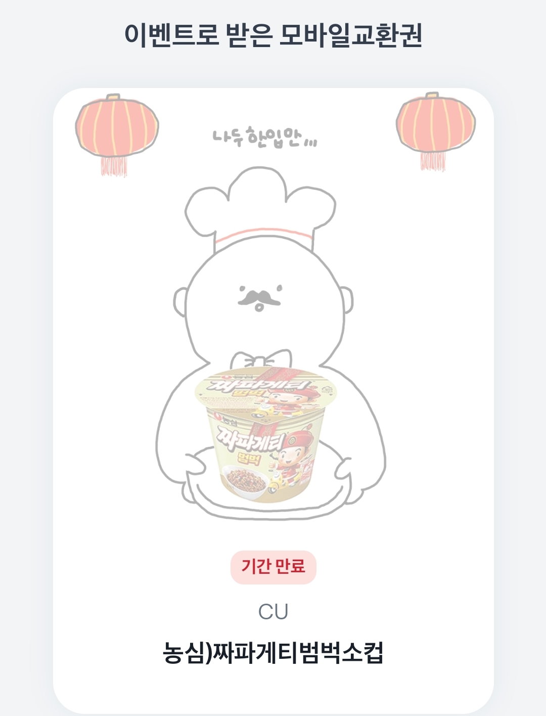 토스 콘칩, 짜장 범벅 알아보기