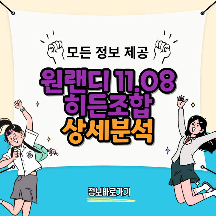 원랜디-11.08-히든조합-버전-업데이트